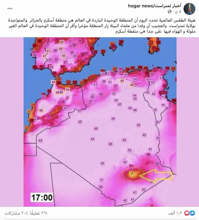 المعطيات حول منطقة أسكرام غير صحيحة