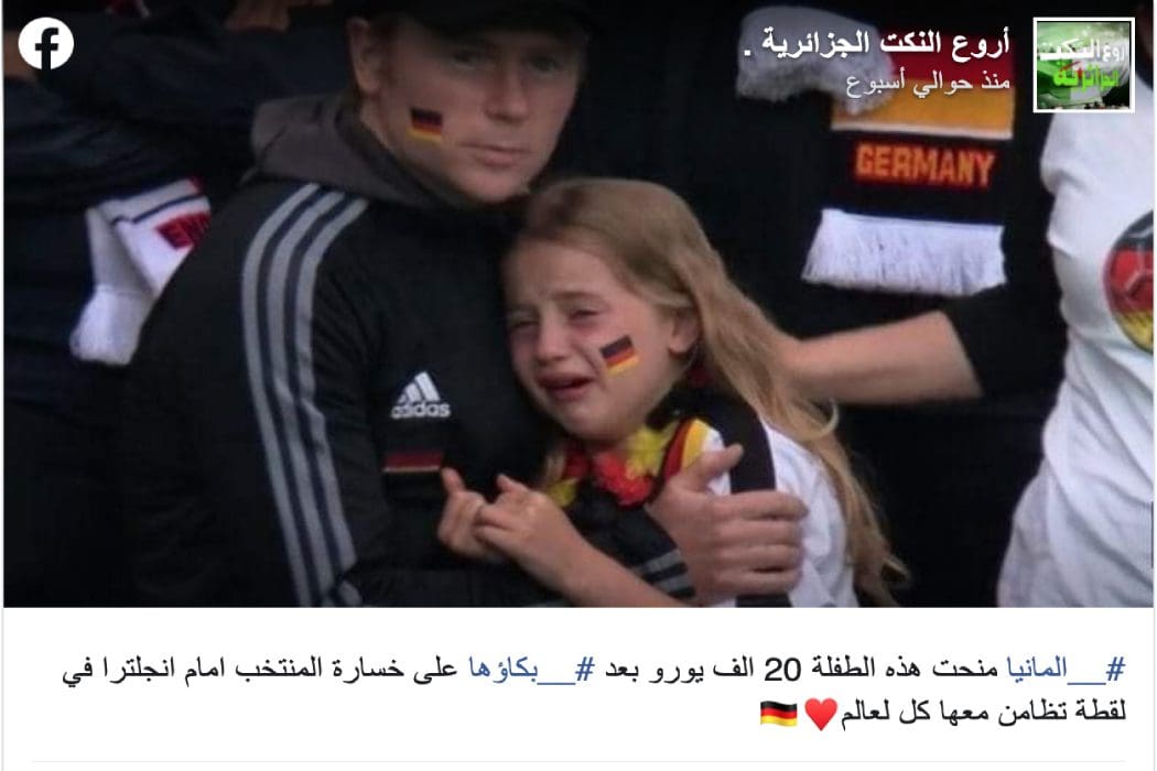 هذه الفتاة لم تتلق أي مبلغ مالي من ألمانيا بعد بكائها على خسارة منتخب بلادها