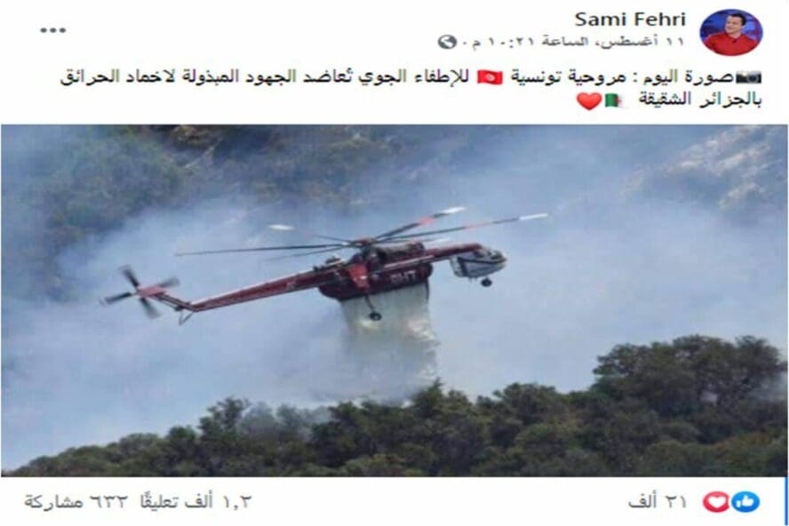 طائرة تونسية تشارك في الجزائر