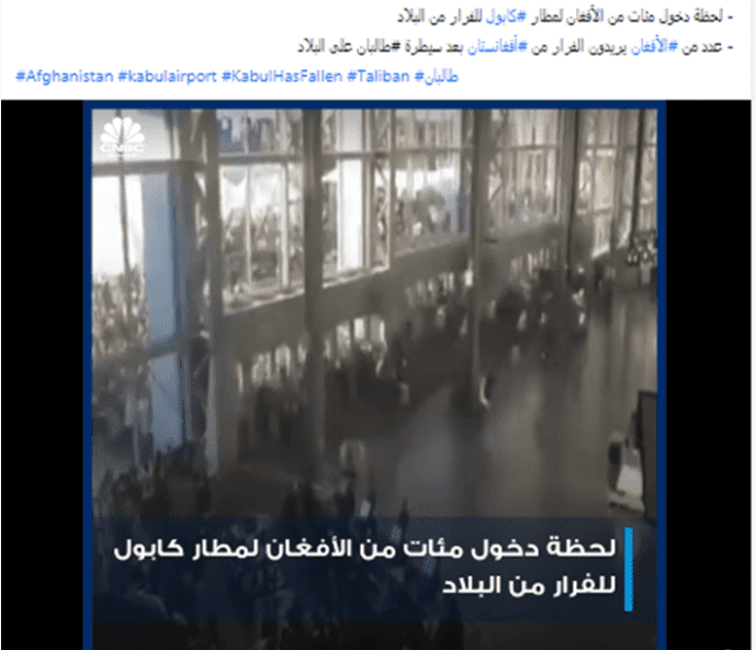 ادعاء دخول المئات مطار كابول