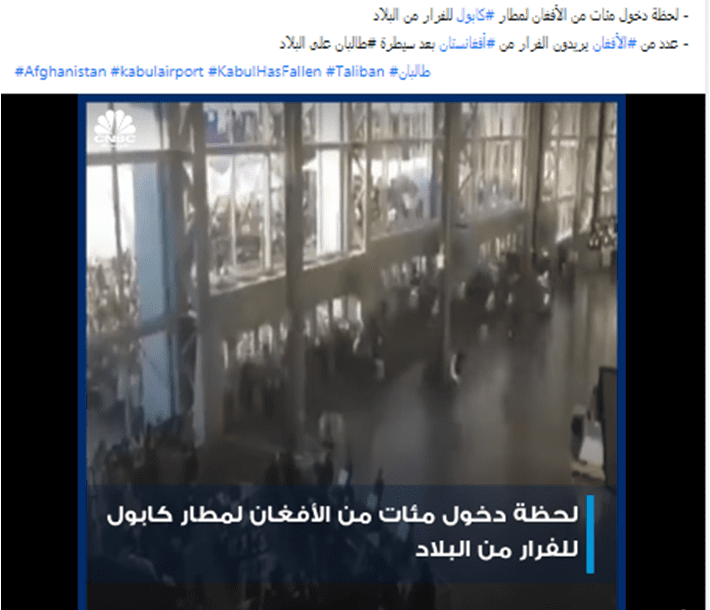 ادعاء دخول المئات مطار كابول