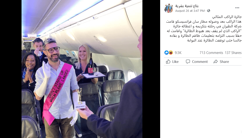 ادعاء جائزة الراكب المثالي ساخر فتبينوا