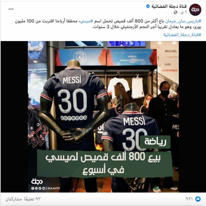 ادعاء قميص ميسي بيعت منه أزيد من 800 ألف نسخة