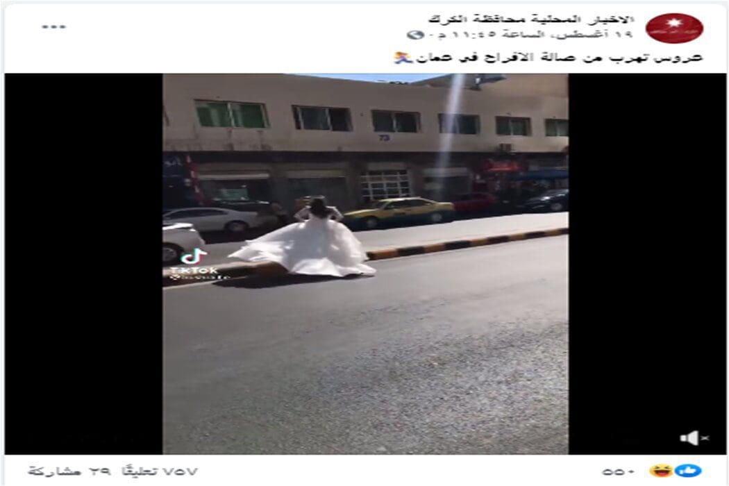 ادعاء عروس هاربة من زفافها