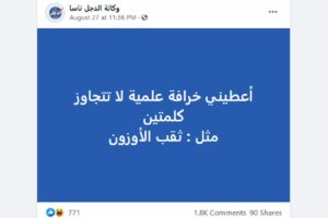 ادعاء كذبة ثقب الأوزون زائف فتبينوا