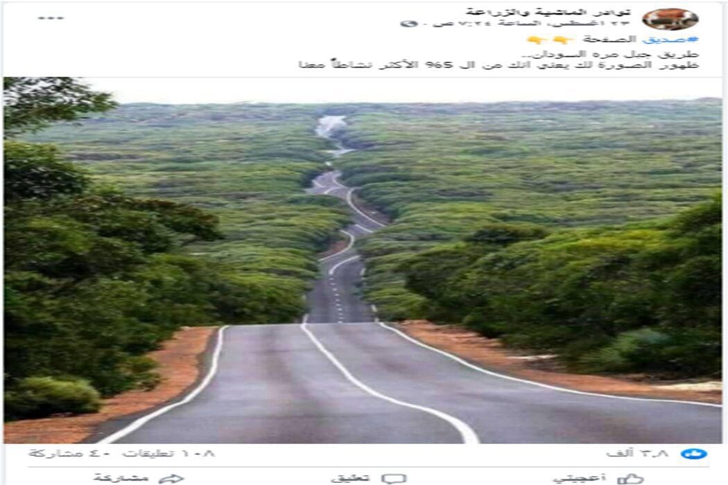 طريق جبل مرة
