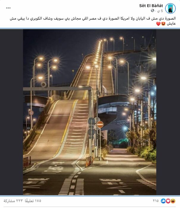 في سياق ساخر الصورة التقطت في اليابان وليس مصر