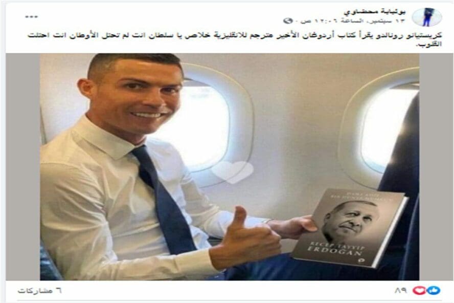 كريستيانو يقرأ كتاب أردوغان