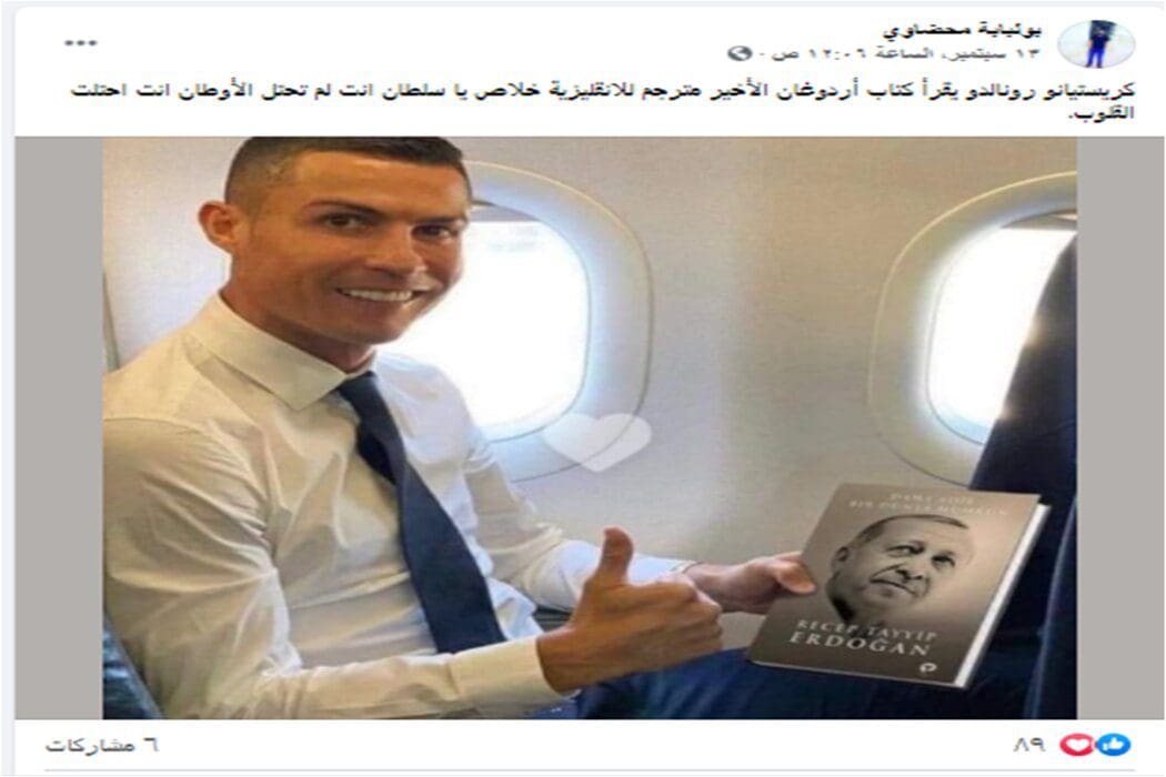 كريستيانو يقرأ كتاب أردوغان