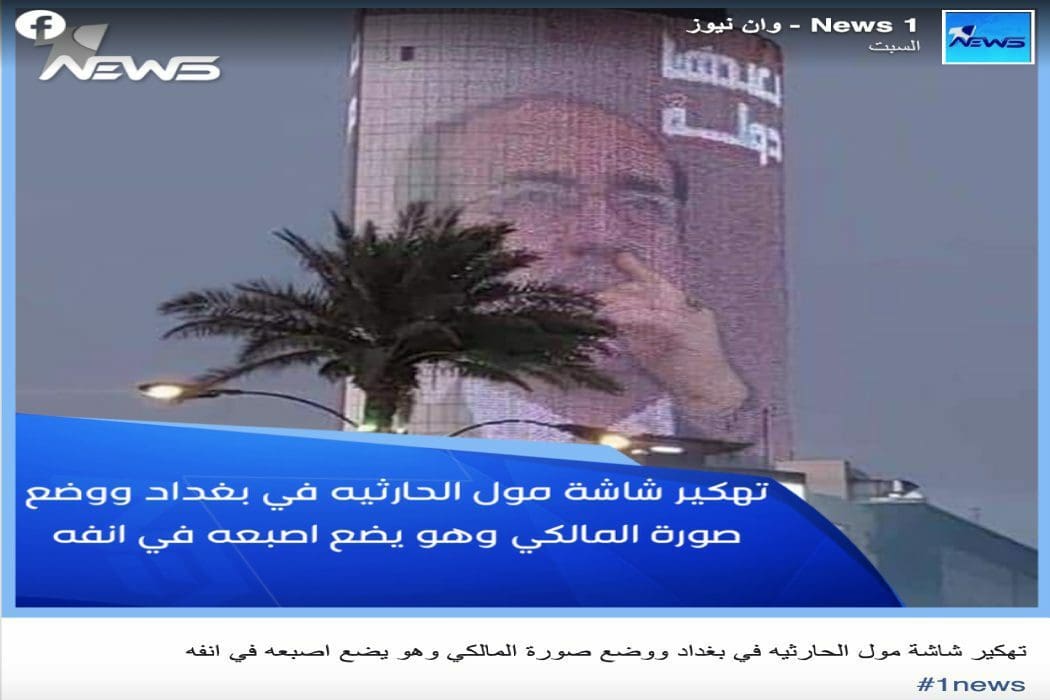 صورة مول الحارثية في بغداد مفبركة
