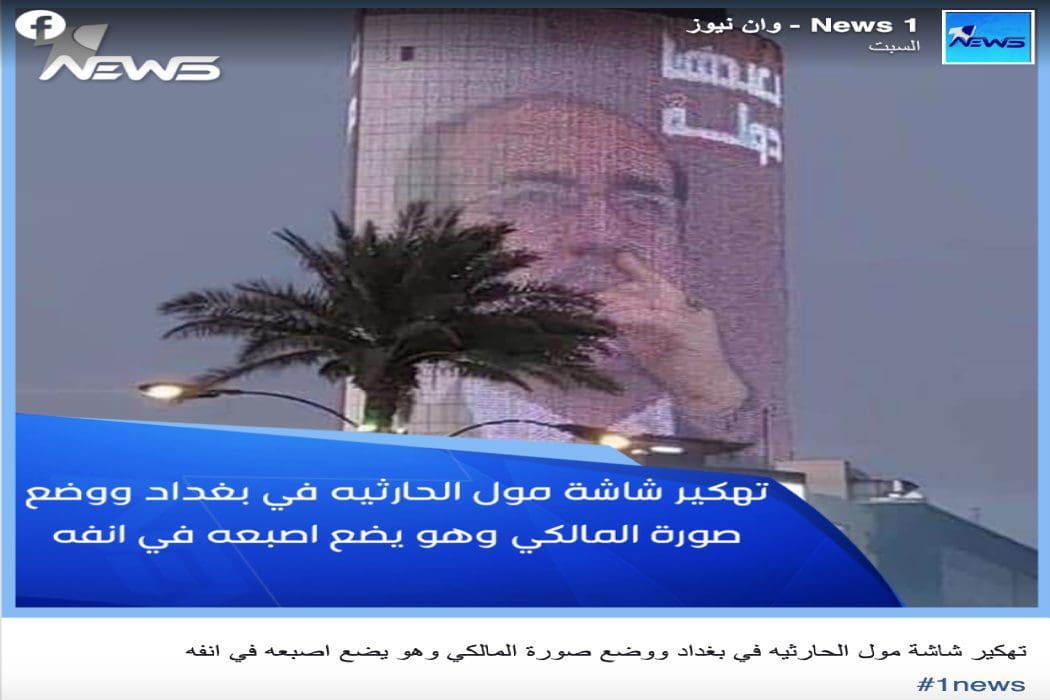 صورة مول الحارثية في بغداد مفبركة