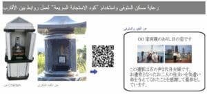 قبور اليابان ورمز الاستجابة السريعة على بعضها