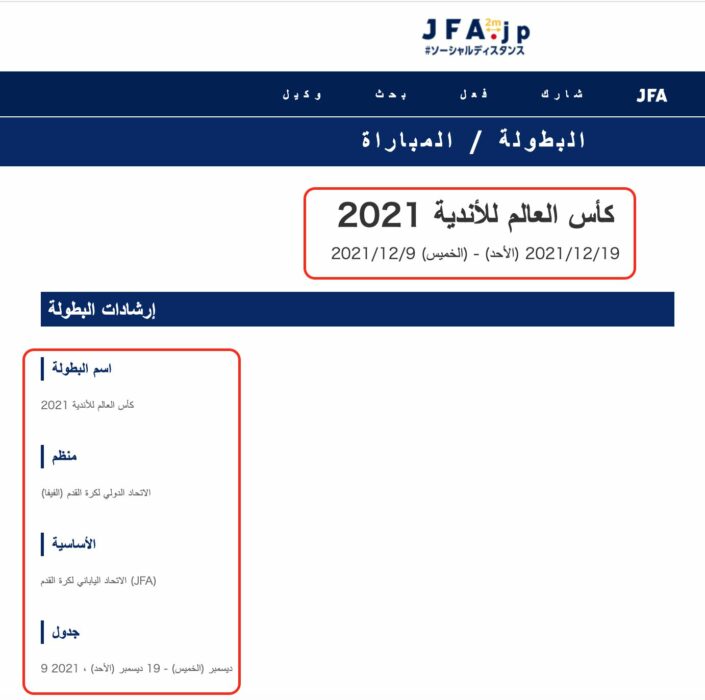 اليابان لم ترفض استضافة كأس العالم للأندية