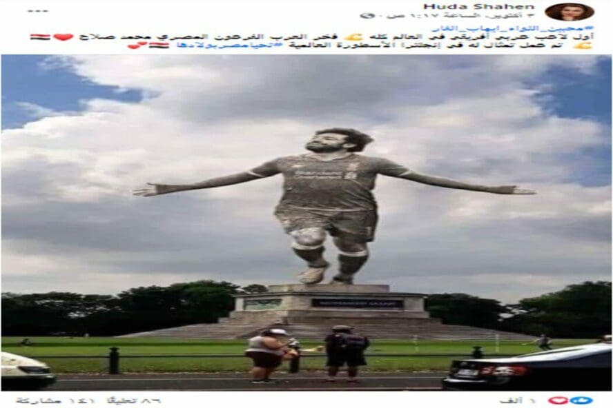 ادعاء تمثال محمد صلاح في انجلترا