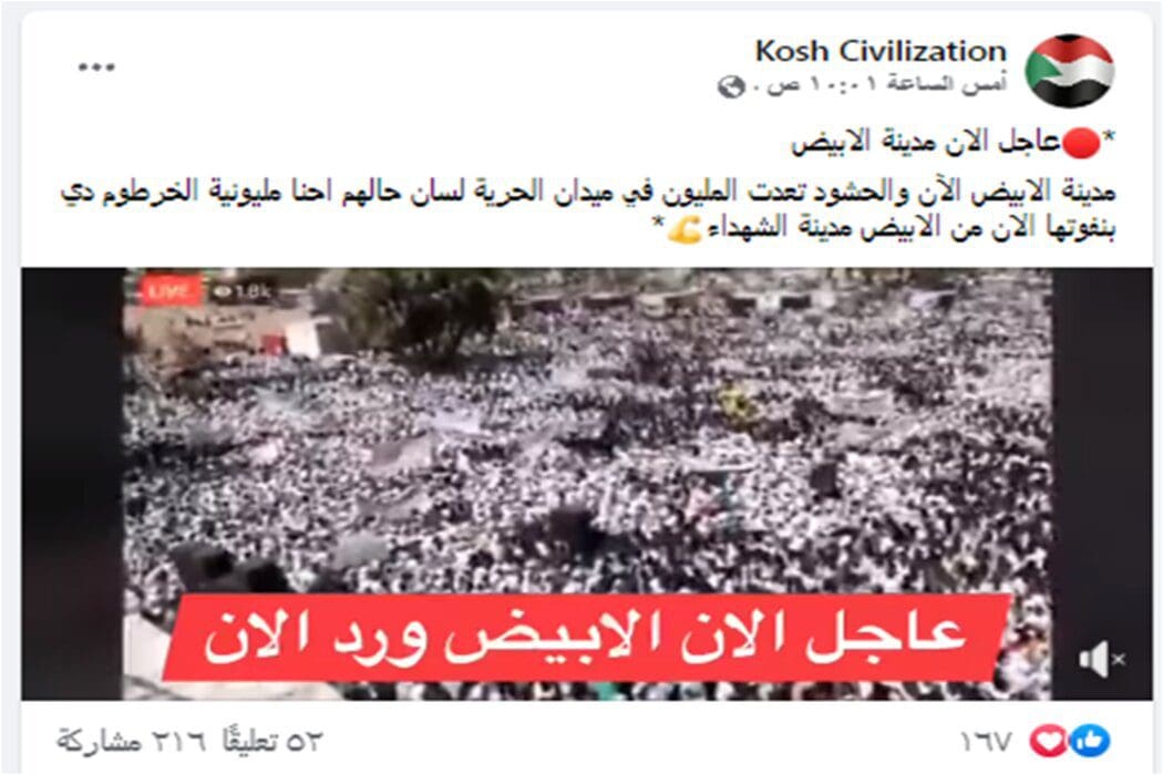 مظاهرات مدينة الابيض الان