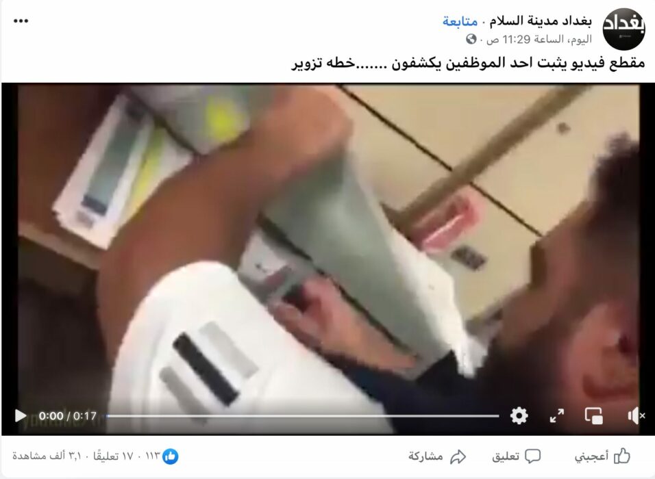 هذا المقطع قديم ولا علاقة له بالانتخابات العراقية