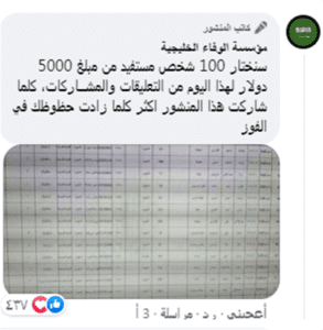 تعليق مؤسسة الوفاء الخليجية