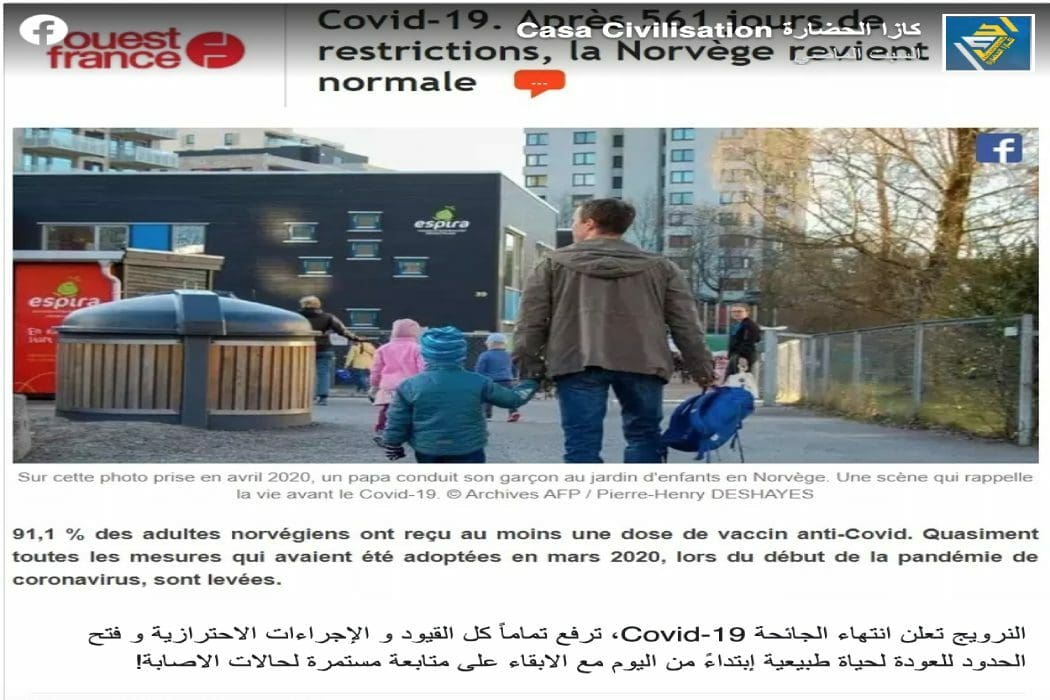 لم تعلن النرويج عن انتهاء كورونا