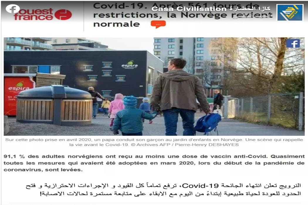 لم تعلن النرويج عن انتهاء كورونا