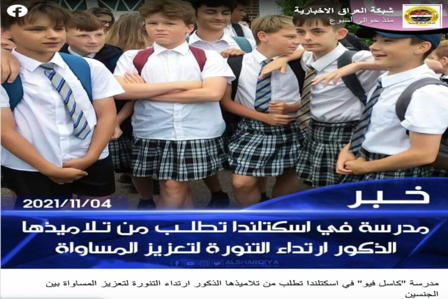 ارتداء التنانير في اسكتلندا مضلل