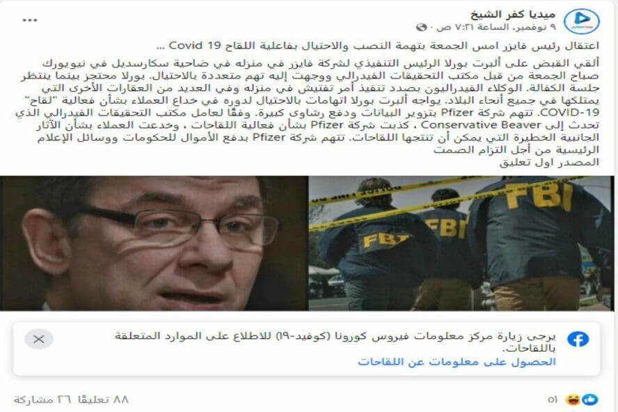 اعتقال رئيس شركة فايزر