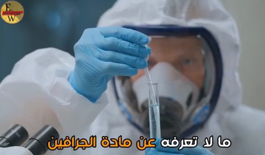 ادعاء اللقاح مؤامرة ويحتوي على مادة أكسيد الجرافين للسيطرة على العالم مضلل فتبينوا