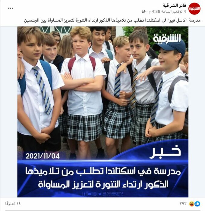 تلاميذ مدرسة في اسكتلندا احتجوا من خلال تنانير