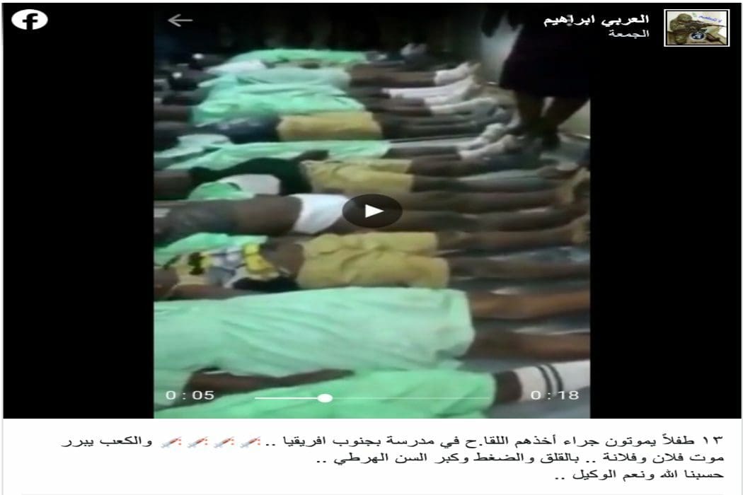 هذا المقطع قديم يظهر أطفالا توفوا في كينيا بسبب حادث تدافع وليس تلقي اللقاح ضد كورونا