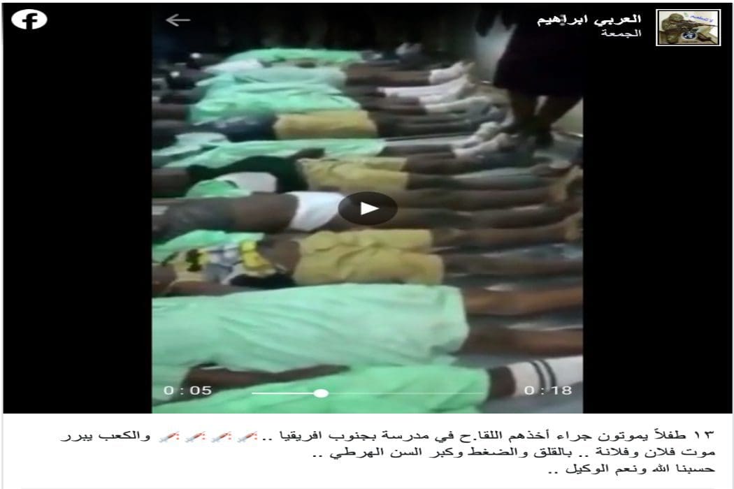 هذا المقطع قديم يظهر أطفالا توفوا في كينيا بسبب حادث تدافع وليس تلقي اللقاح ضد كورونا