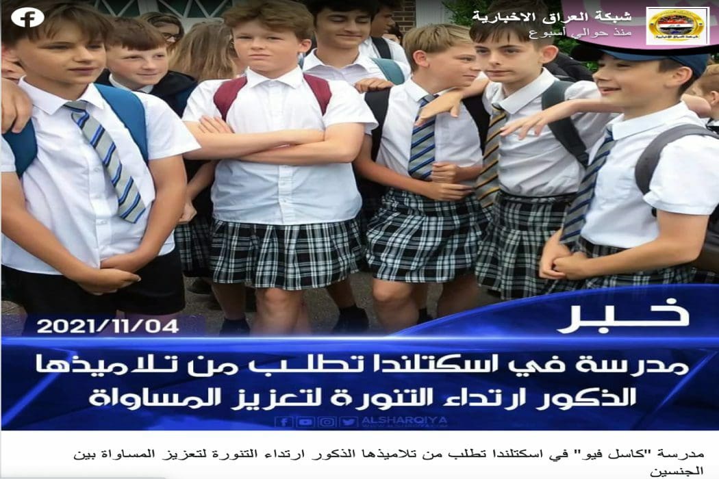 ارتداء التنانير في اسكتلندا مضلل