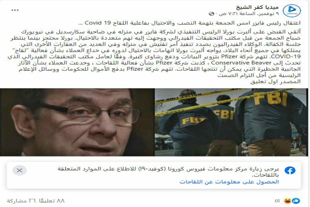 اعتقال رئيس شركة فايزر