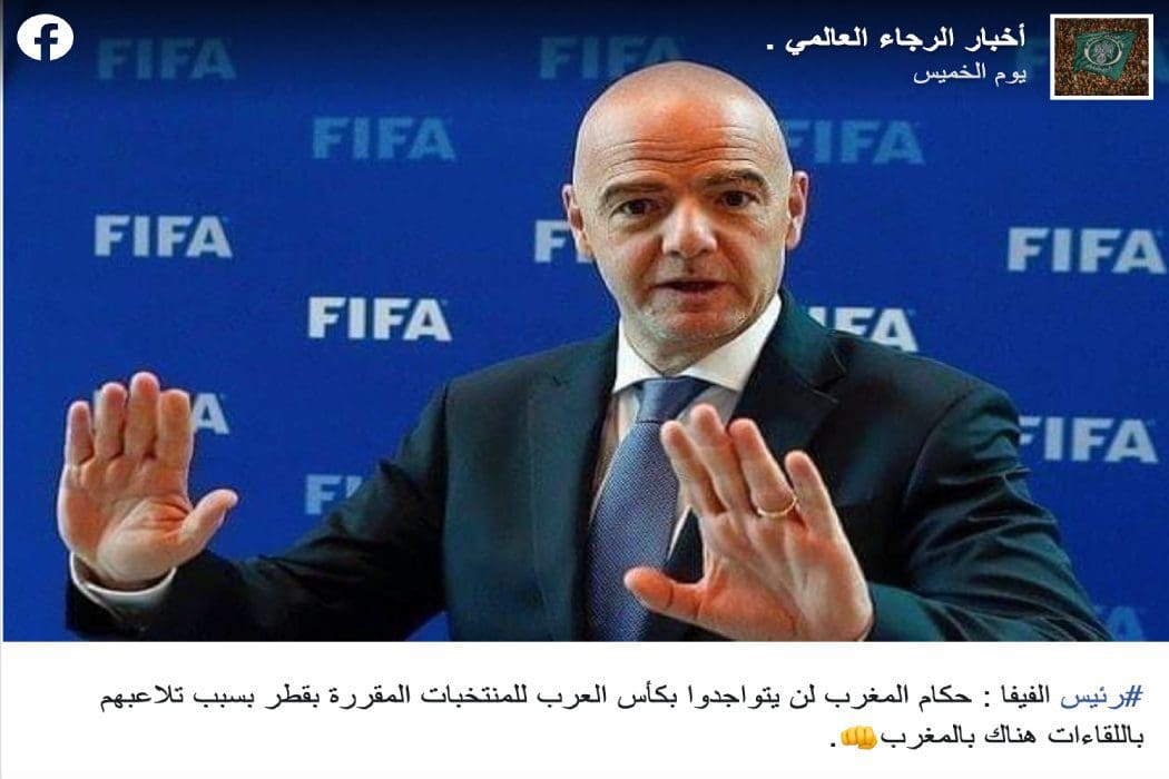 رئيس الفيفا لم يعلن استبعاد حكام المغرب من كأس العرب فيفا 2021