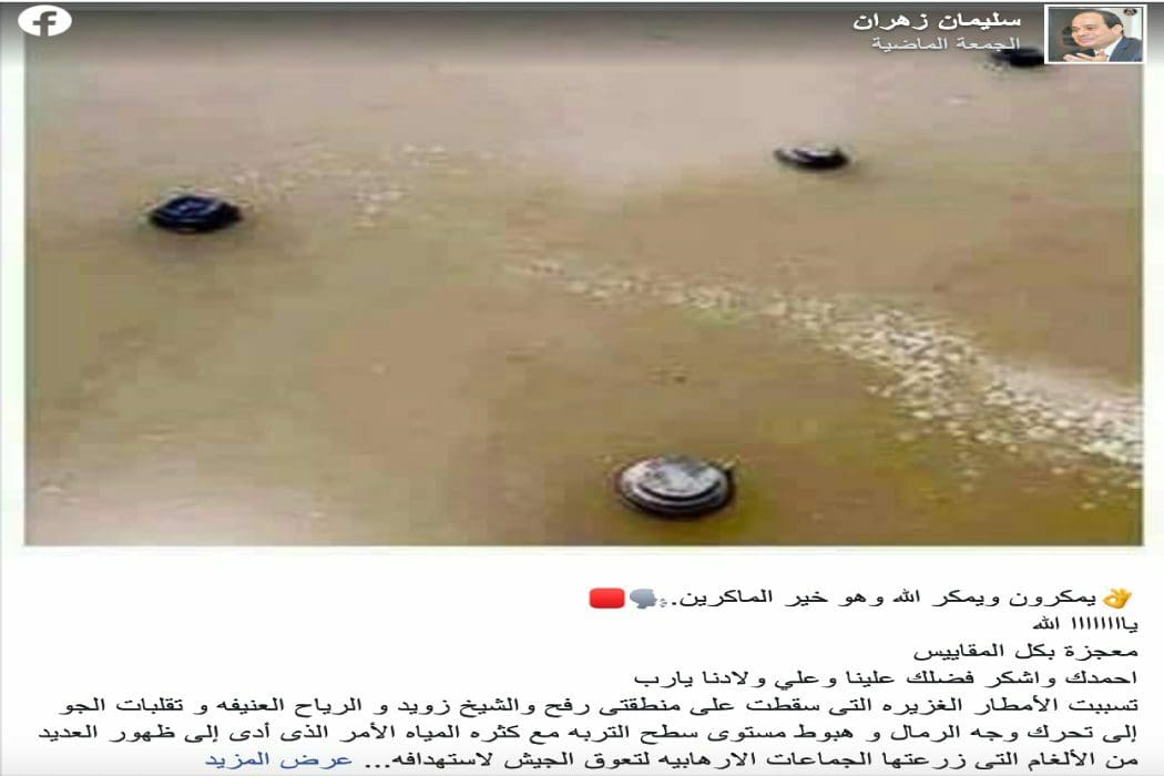هذه الصورة قديمة تعود إلى اليمن وليس مصر وتظهر الألغام الأرضية