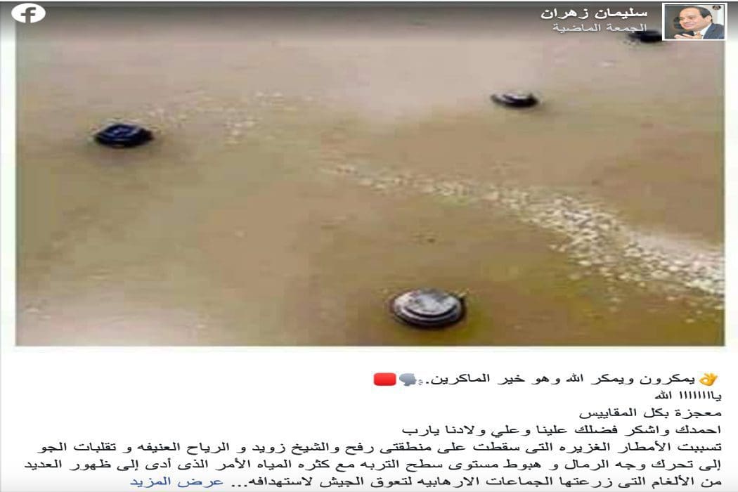 هذه الصورة قديمة تعود إلى اليمن وليس مصر وتظهر الألغام الأرضية