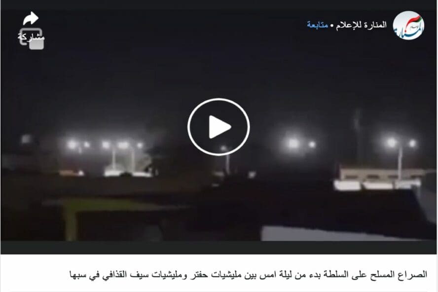 اشتباكات قديمة في سبها