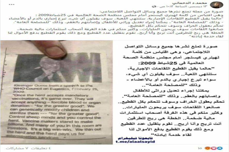 هنري كسنجر واللقاحات