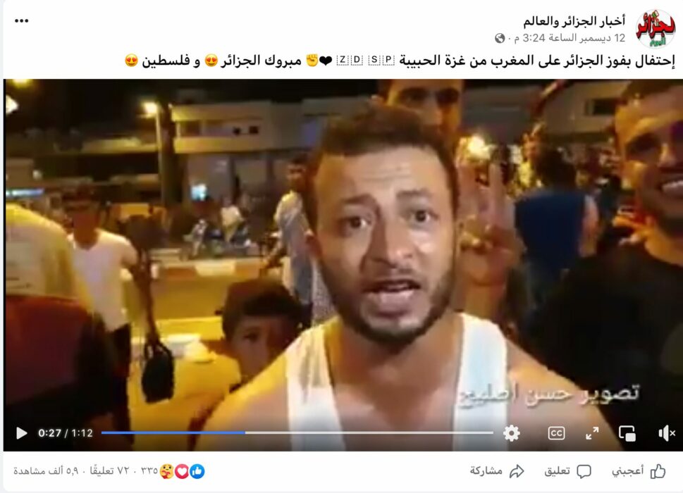 احتفال فلسطينيين بفوز الجزائر