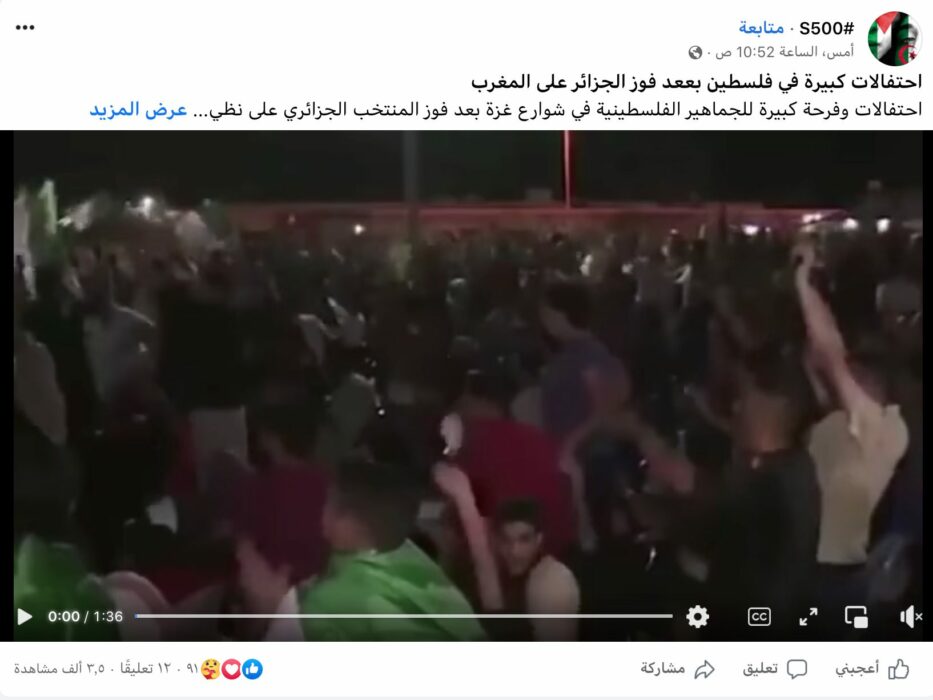 احتفال فلسطينيين بفوز الجزائر على المغرب