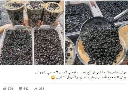 ادعاء شراب براز الماعز في الصين مضلل فتبينوا