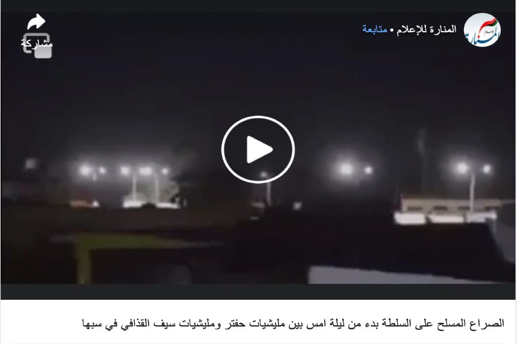 اشتباكات قديمة في سبها