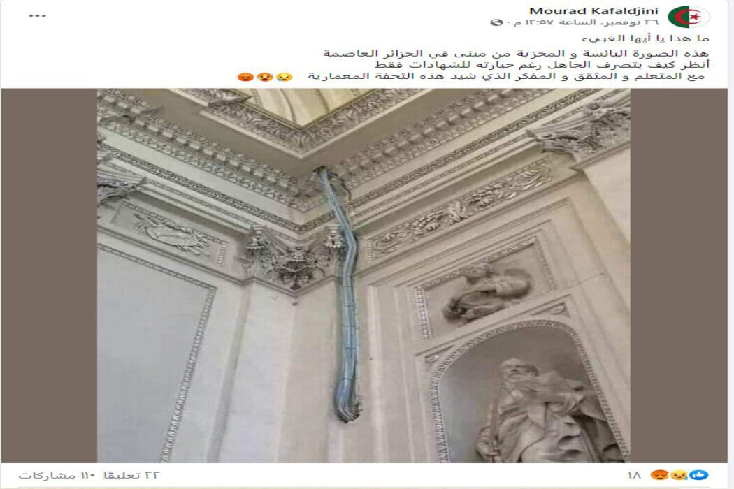 ادعاء مبنى في الجزائر