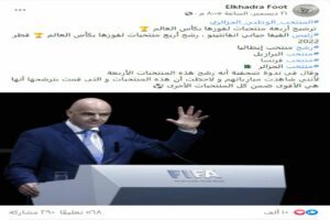 الفيفا تشرح الجزائر