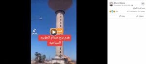 ناشر ادعاء هدم برج صدام العراق فتبينوا