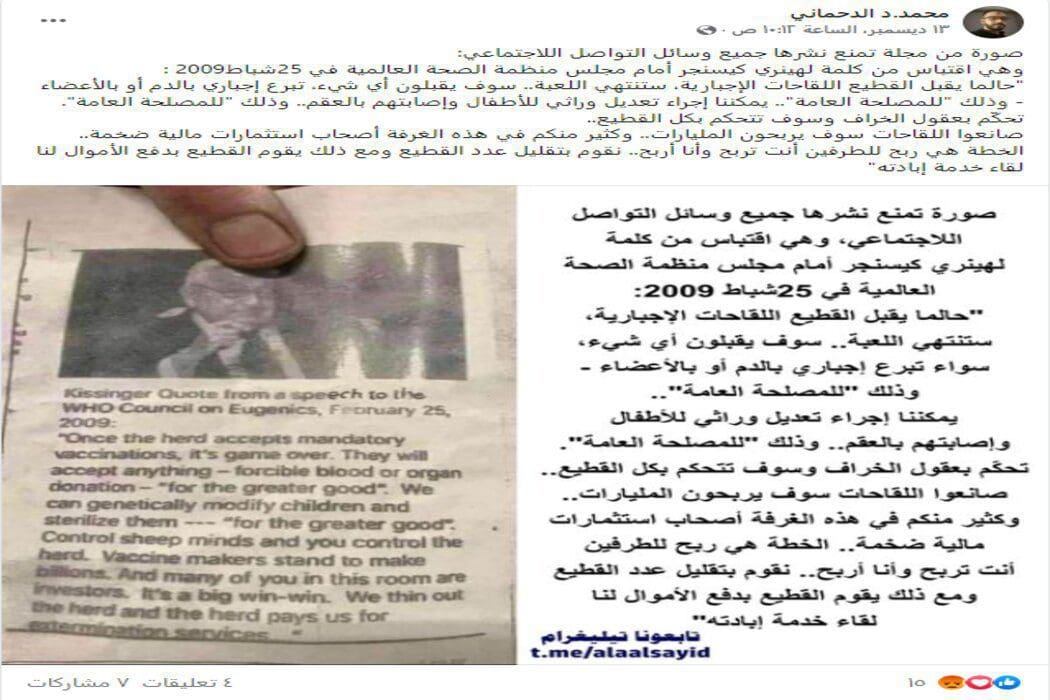 هنري كسنجر واللقاحات