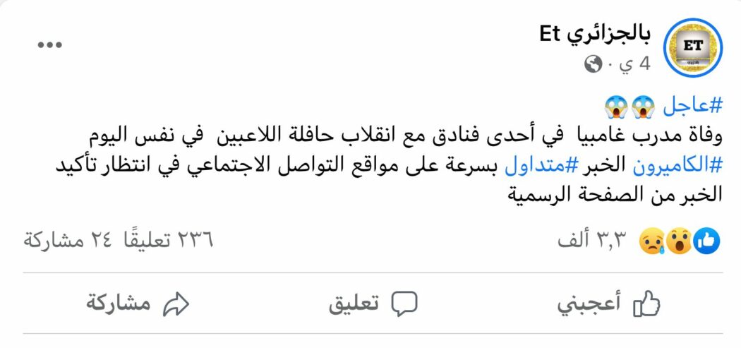 لا صحة لوفاة مدرب منتخب غامبيا