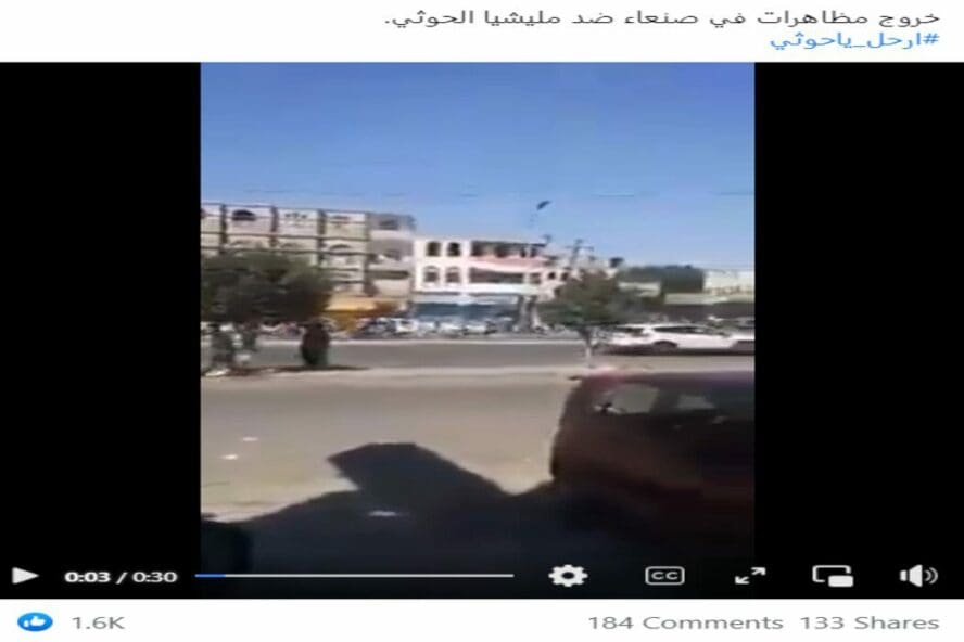 صنعاء اليوم مظاهرات