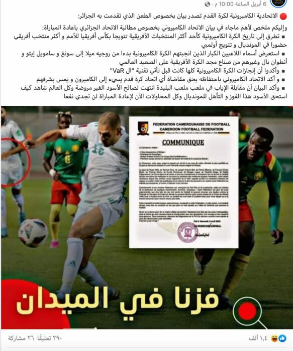 الاتحاد الكاميروني لكرة القدم لم يصدر البيان مفبرك