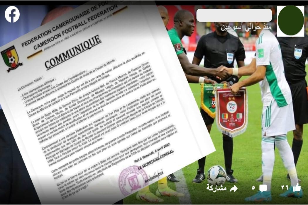 كلا الاتحاد الكاميروني لكرة القدم لم يصدر هذا البيان