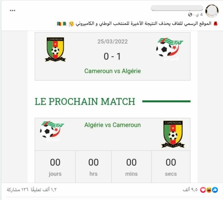 نتيجة مباراة الجزائر والكاميرون الأخيرة لم تحذف من الموقع الرسمي للاتحاد الجزائري لكرة القدم