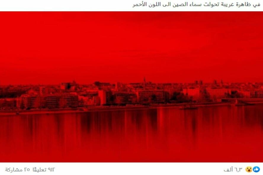 ادعاء سماء الصين الان باللون الأحمر